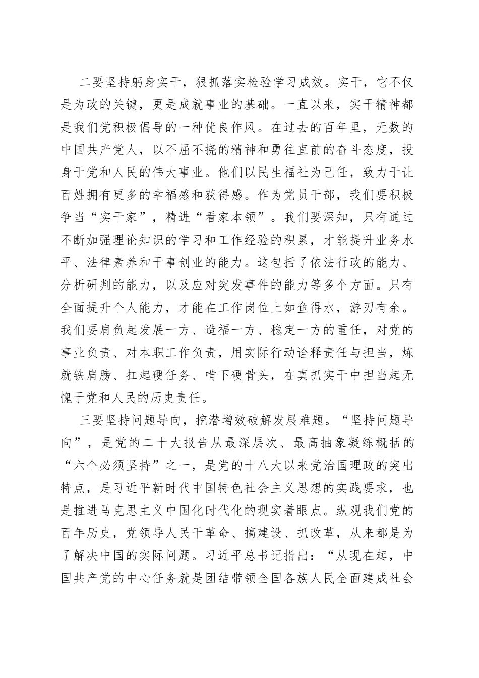 主题教育心得：学思想 解难题_第2页
