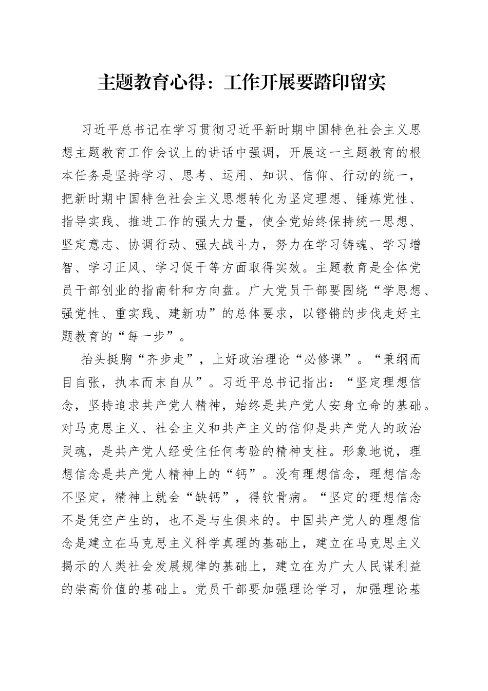 主题教育心得：工作开展要踏印留实_第1页