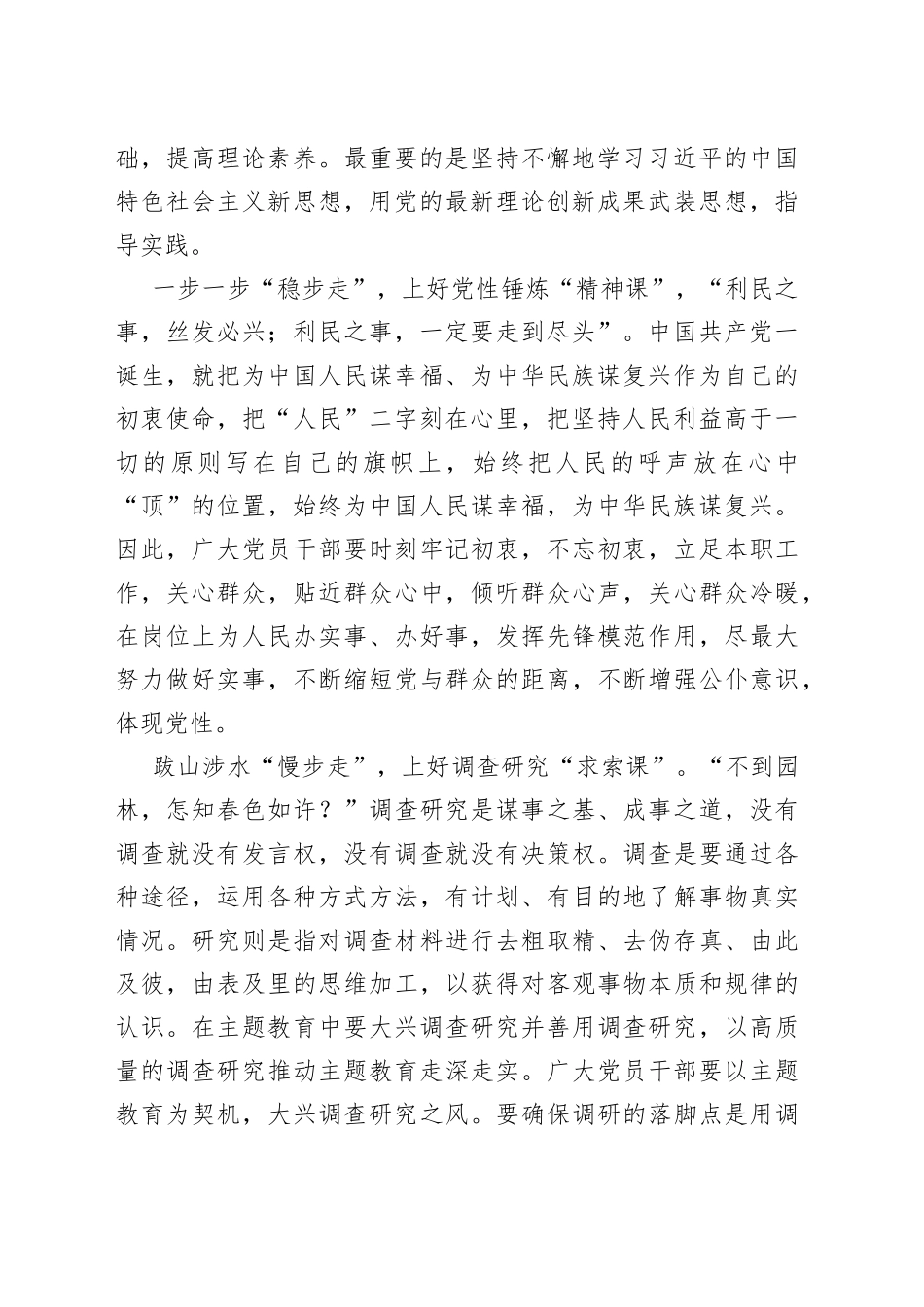 主题教育心得：工作开展要踏印留实_第2页