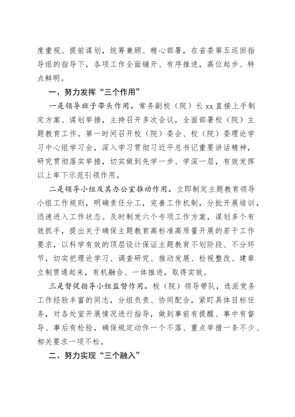 主题教育总结、汇报、经验交流材料合集（16篇）_第2页