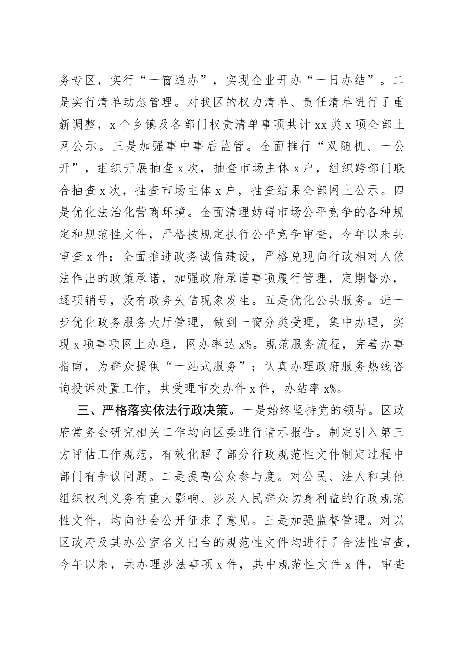 全区依法行政和法治政府建设工作汇报总结报告_第2页