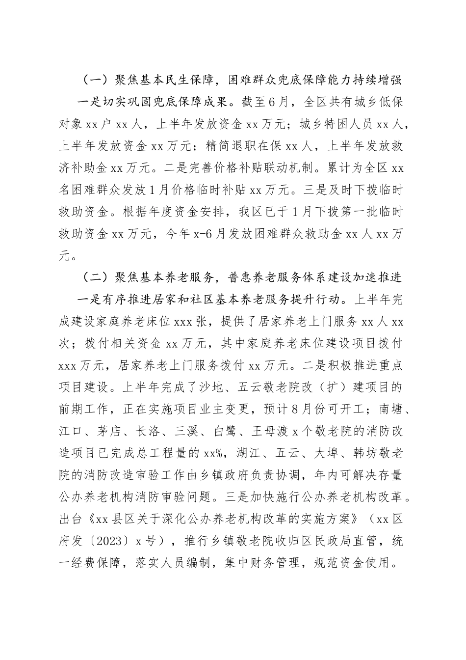 2023年上半年工作总结和下半年工作打算合集（13篇）_第2页