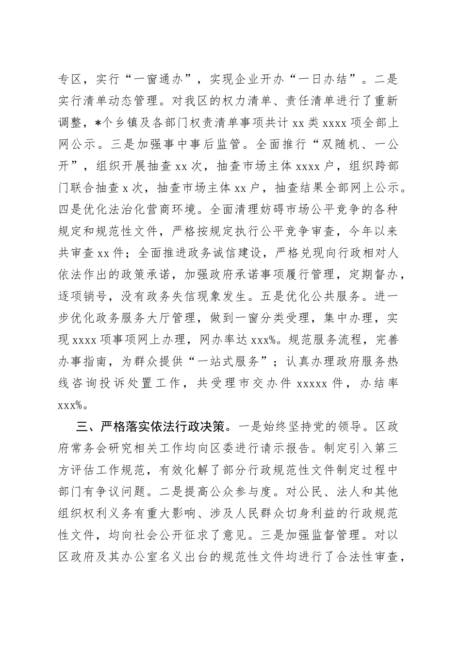 全区依法行政和法治政府建设情况汇报_第2页