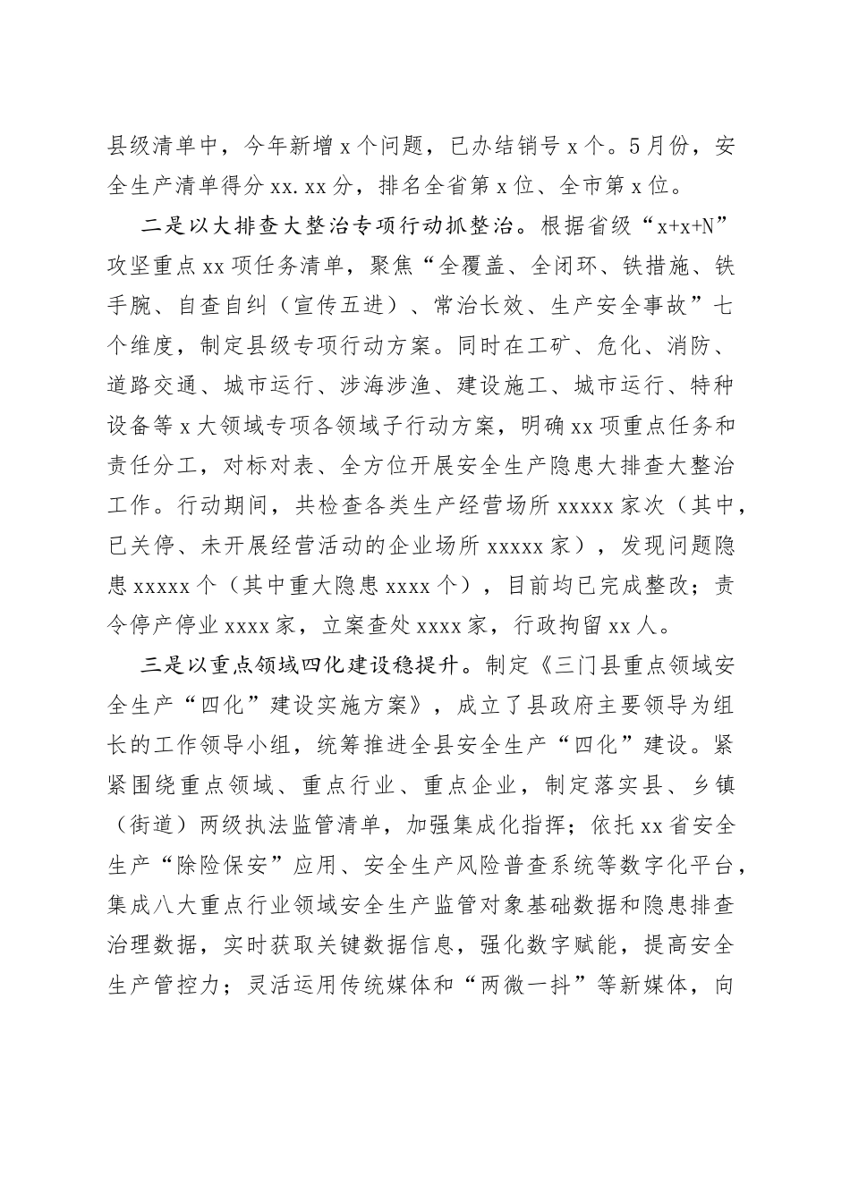 2023年上半年工作总结和下半年工作打算（20230703）_第2页