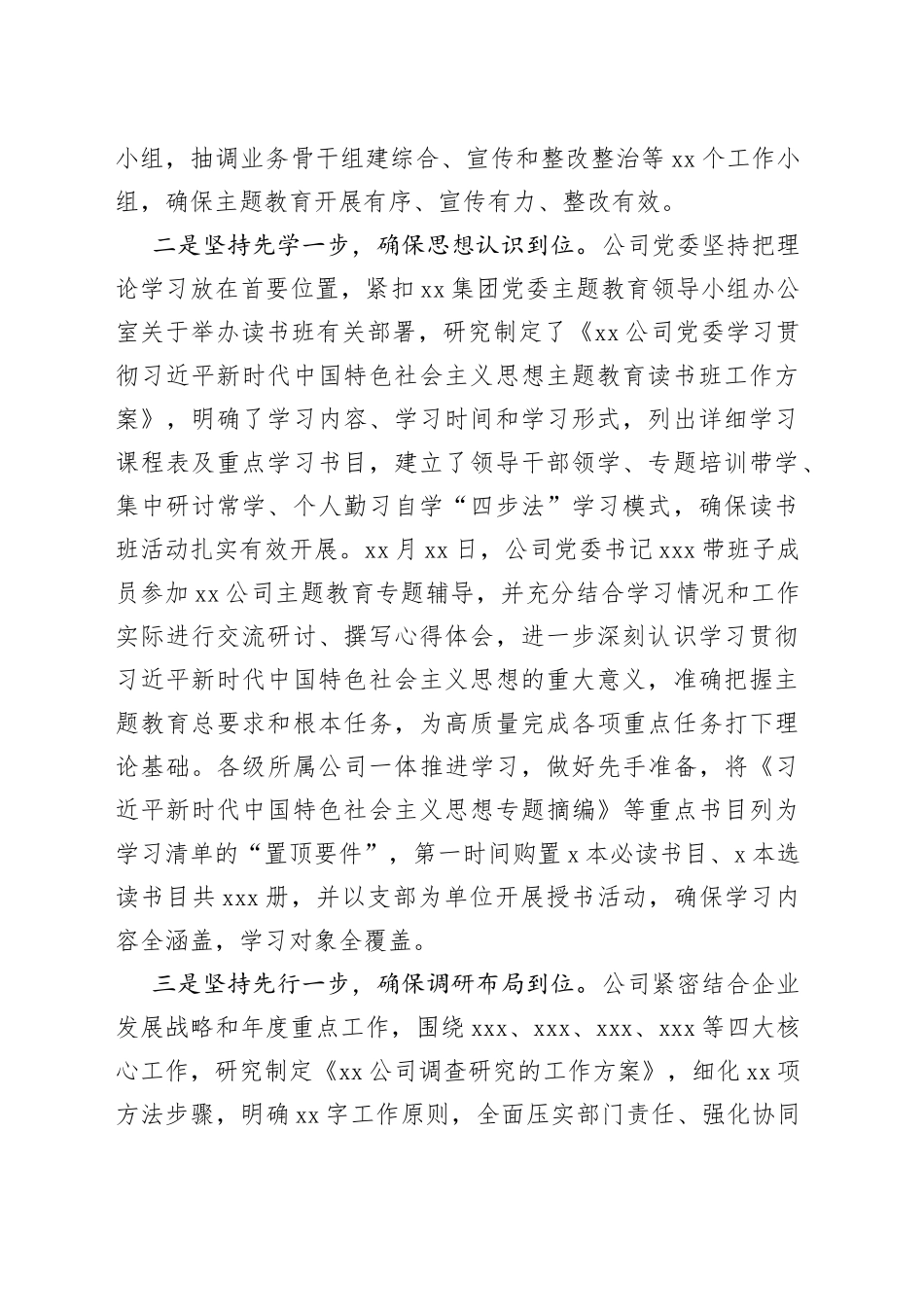 主题教育总结：主题教育开展情况的汇报材料（阶段性总结）_第2页