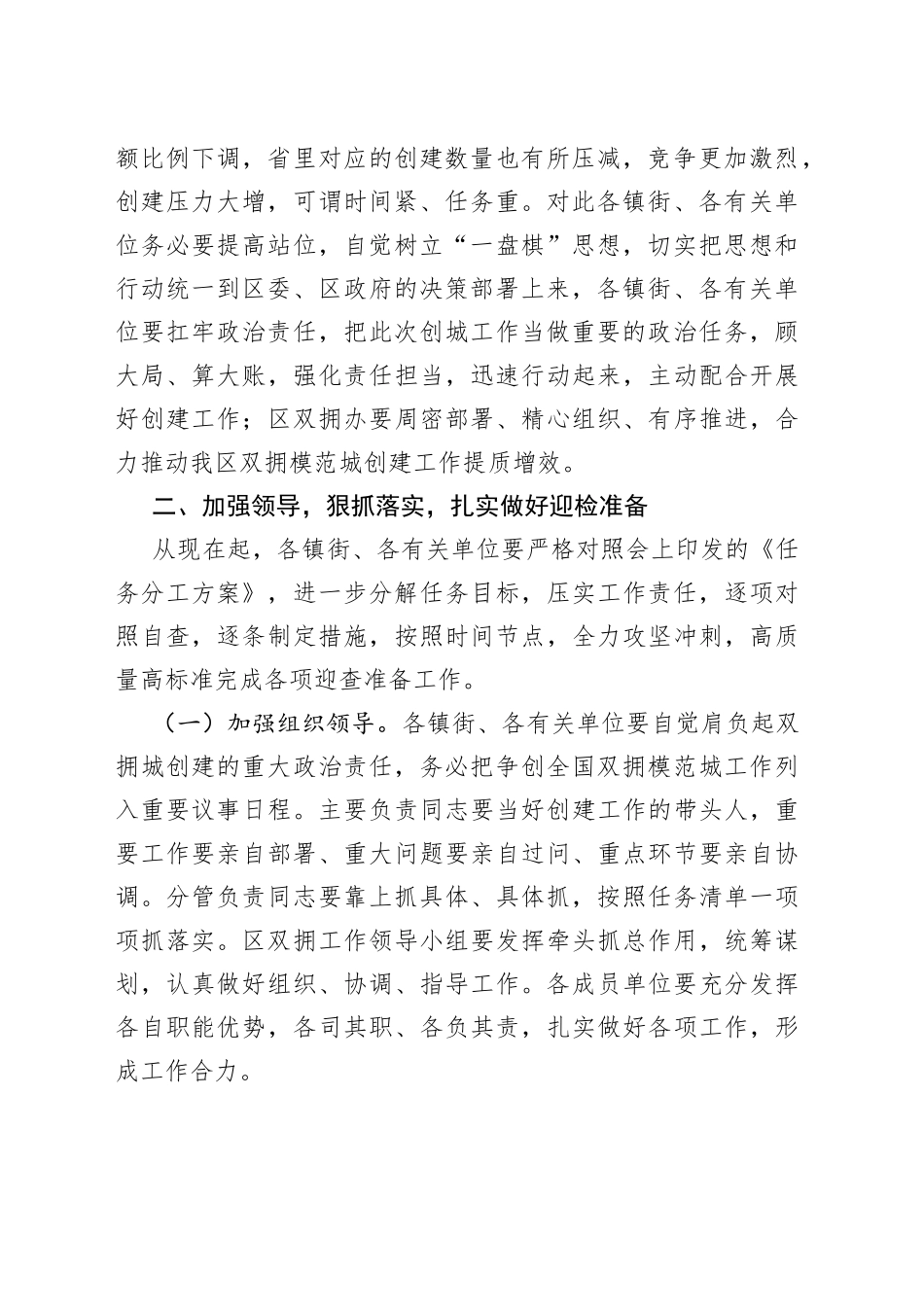 全区创建双拥模范城动员部署大会讲话工作会议_第2页