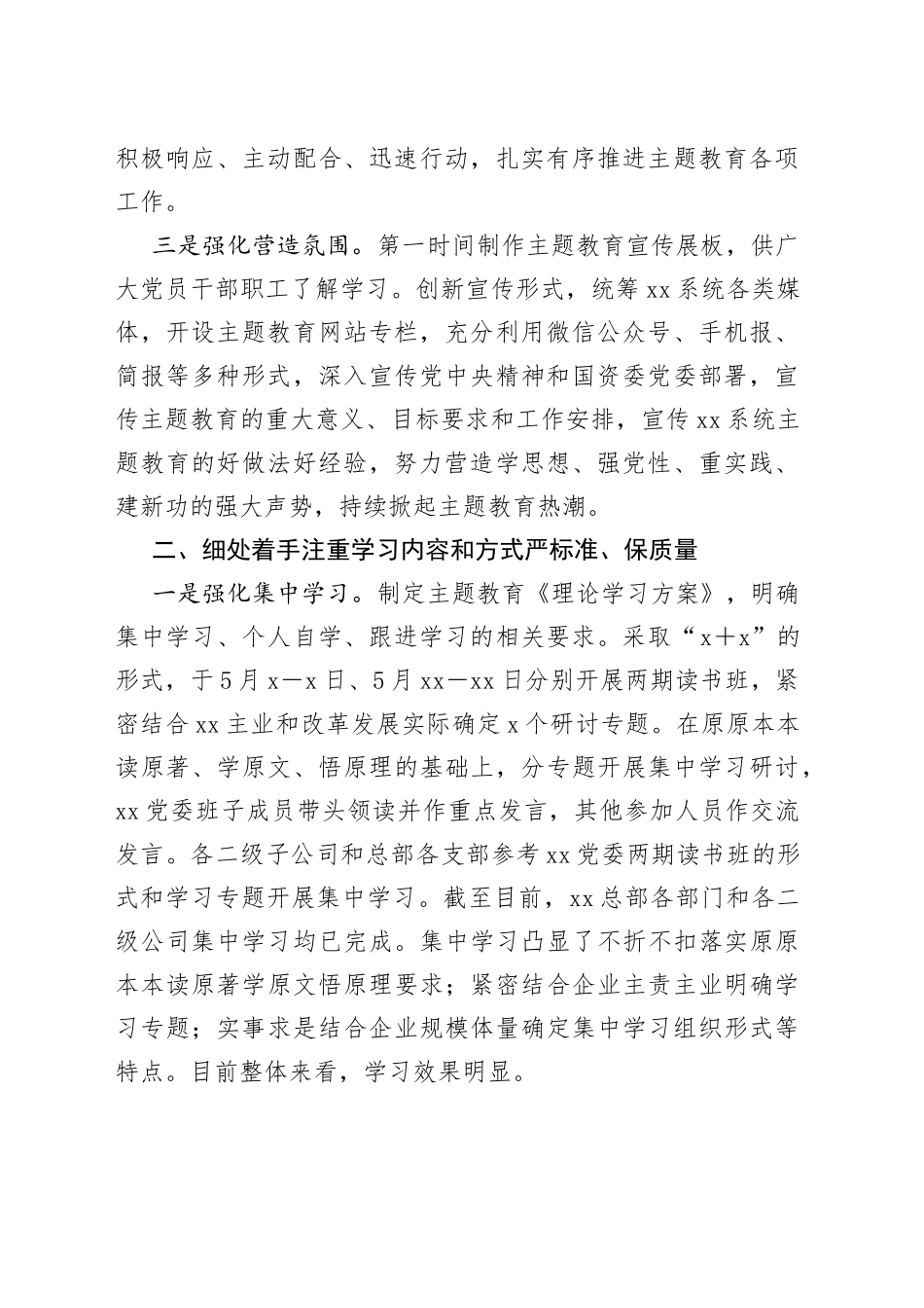 主题教育总结：高处着眼细处着手实处着力“九个强化”扎实推进主题教育_第2页