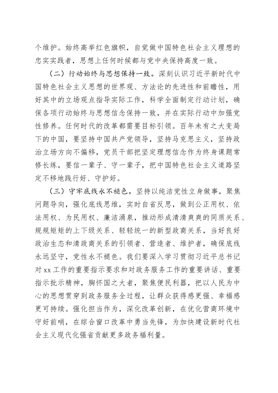 主题教育感悟：推动综合窗口建设创新发展_第2页