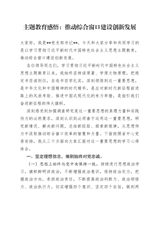 主题教育感悟：推动综合窗口建设创新发展