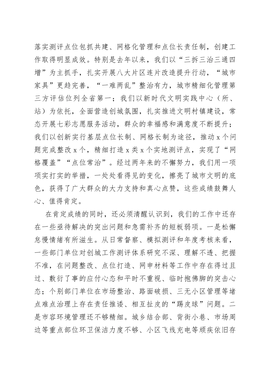 全区创建文明城市工作推进会议讲话230804_第2页