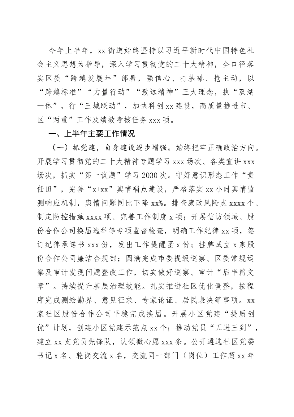 2023年上半年工作总结和下半年工作计划合集（11篇）_第2页