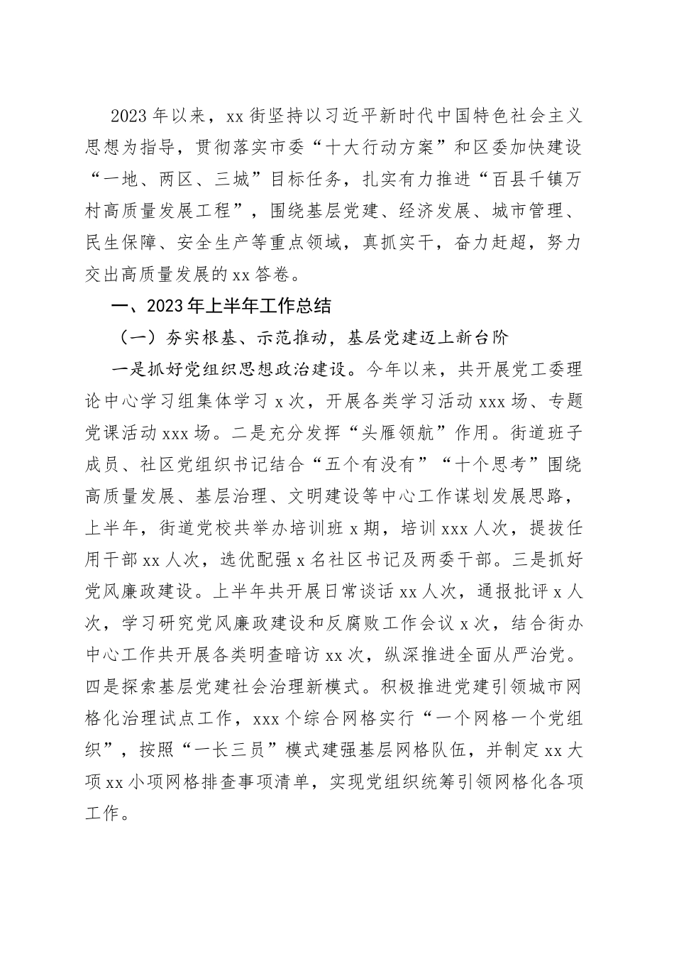 2023年上半年工作总结和下半年工作计划合集（12篇）_第2页