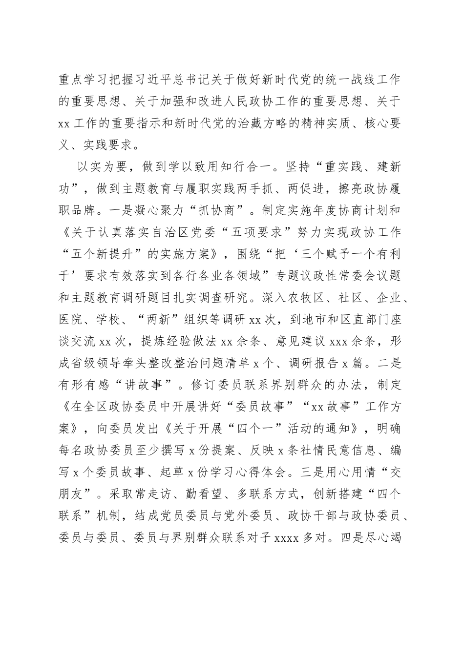 主题教育感悟：谋划“早” 学习“深” 干事“实”_第2页