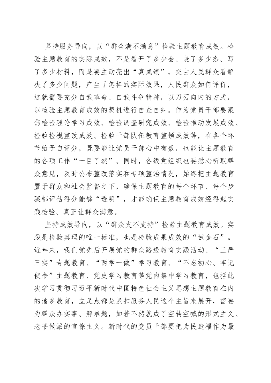 主题教育成效要让群众当“考官”_第2页