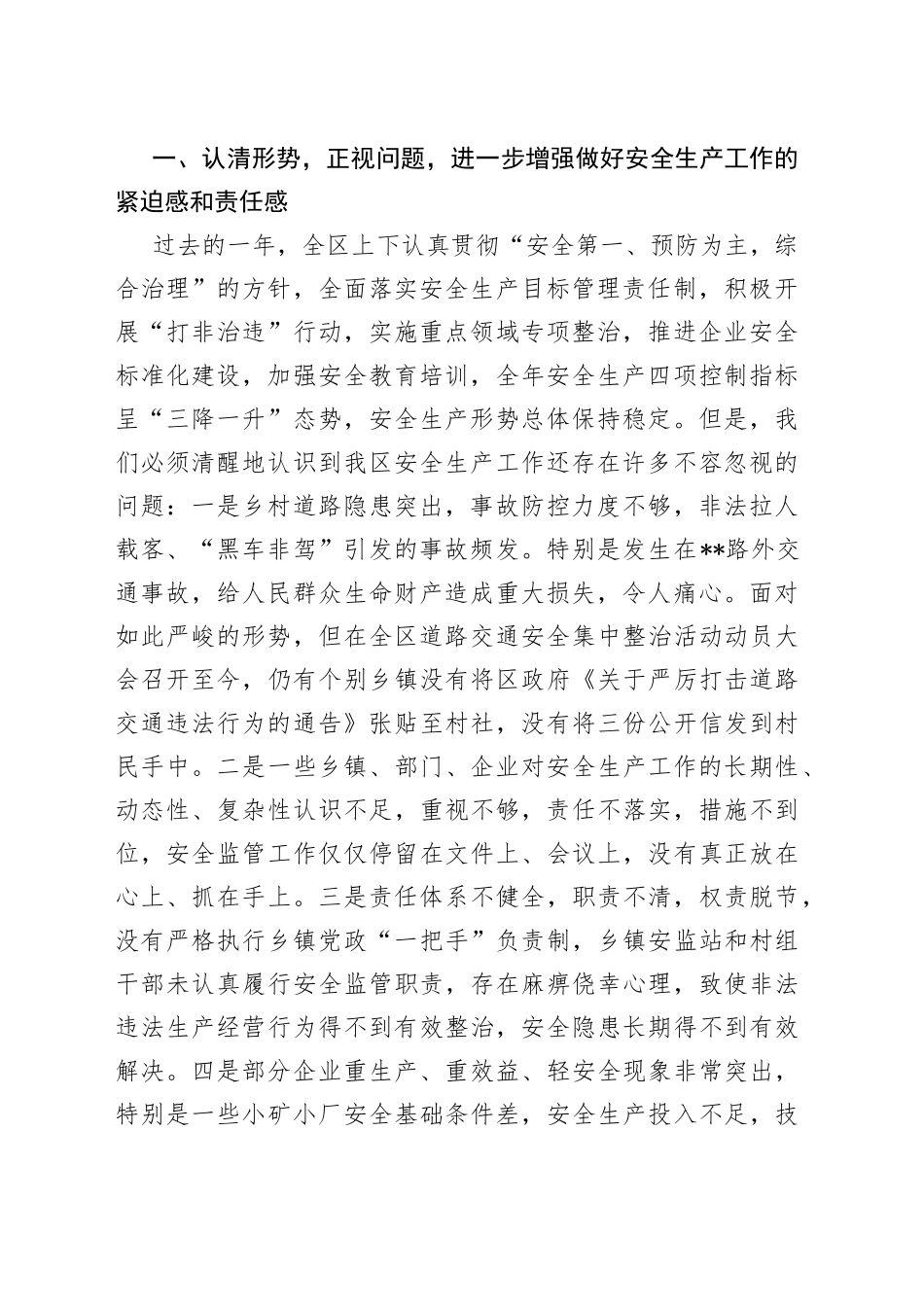 全区安全生产工作会议主持讲话（含提要求）(1)_第2页