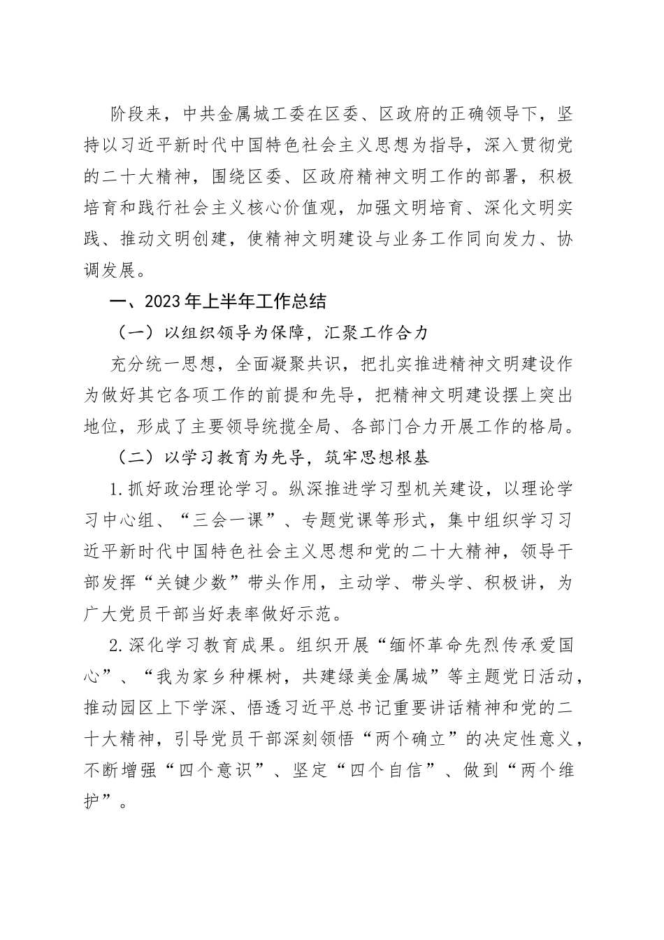 2023年上半年工作总结和下半年工作计划合集（14篇）_第2页