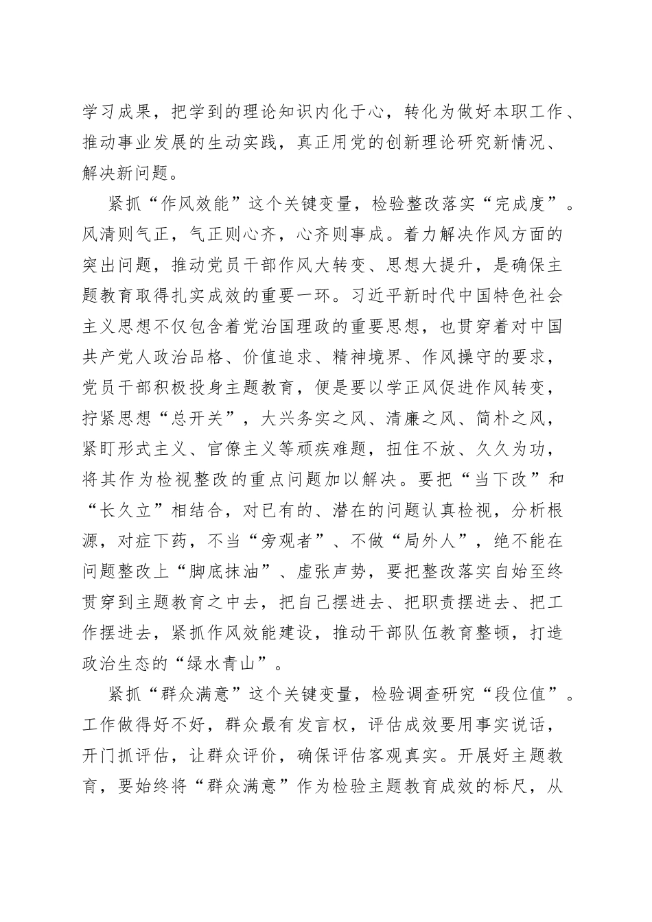 主题教育成效评估要紧抓“关键变量”_第2页