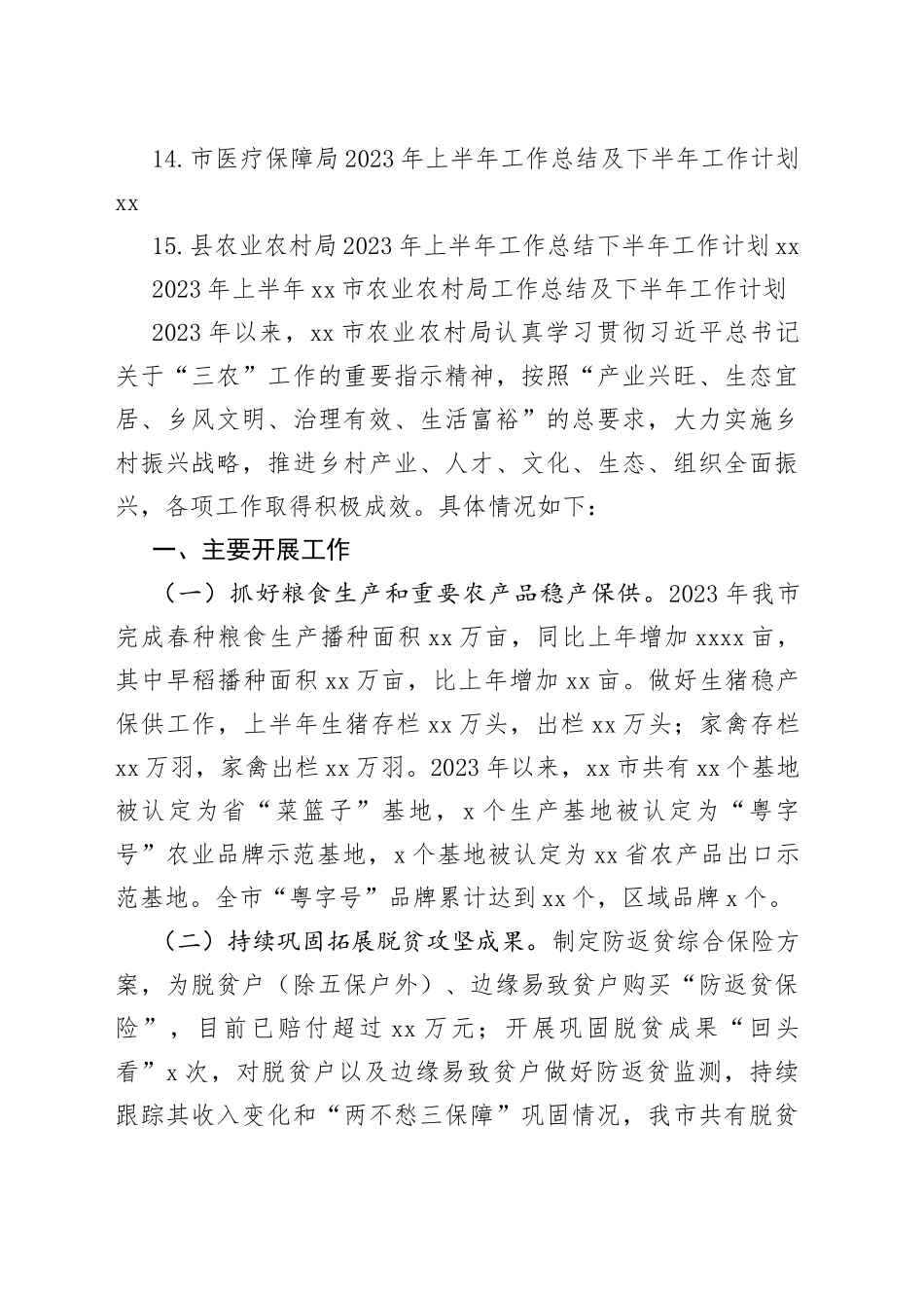 2023年上半年工作总结和下半年工作计划合集（15篇）_第2页