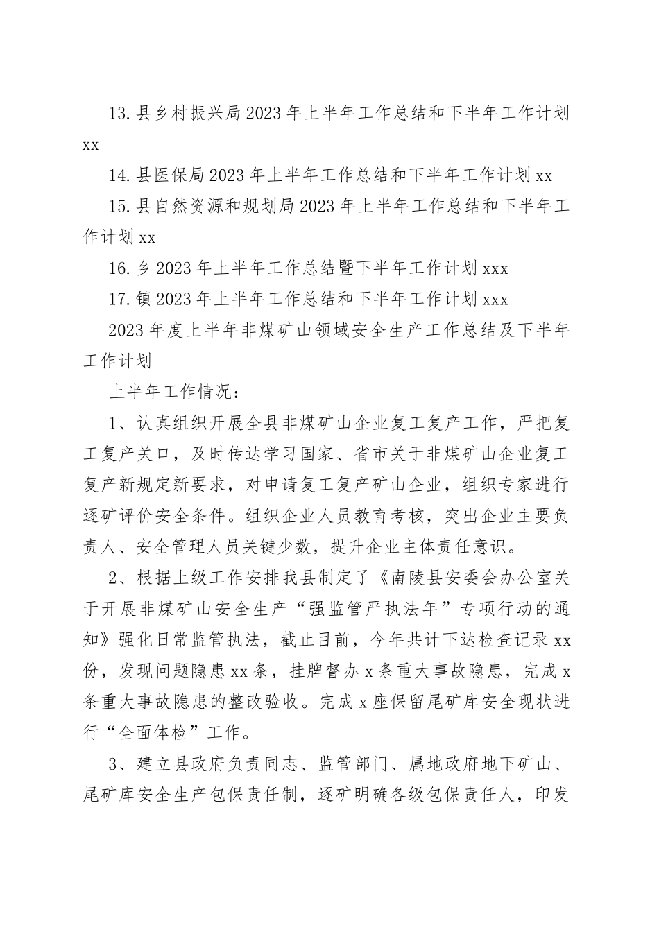 2023年上半年工作总结和下半年工作计划合集（17篇）_第2页