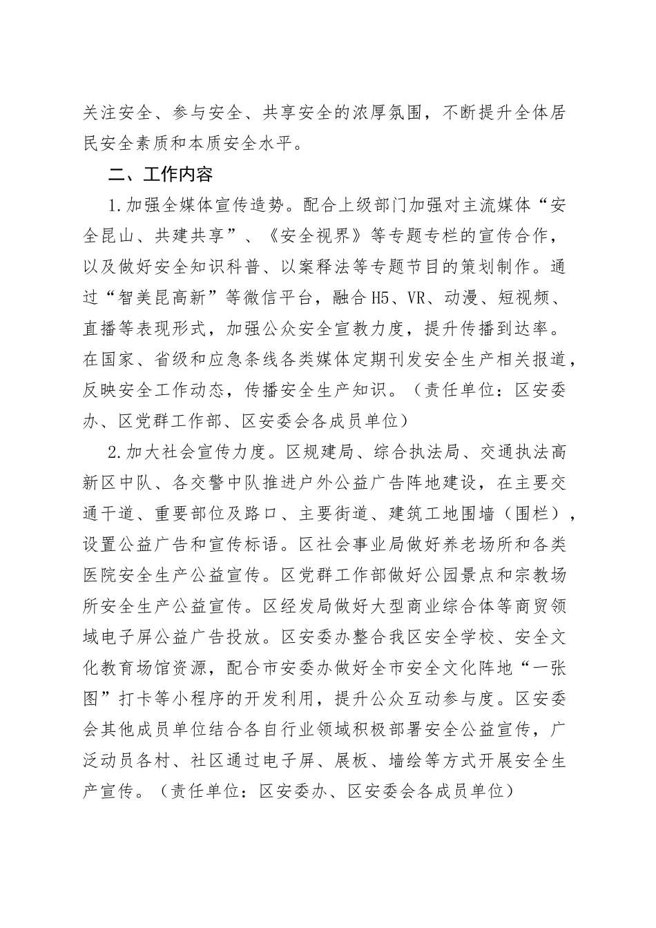 全区安全生产＂大宣传＂工作方案、全区安全生产＂大培训＂工作方案、全区突发事件应急＂大演练＂行动方案_第2页