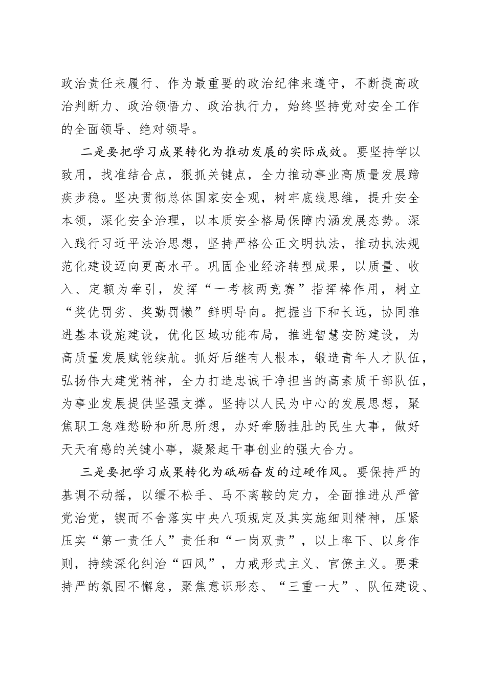 主题教育政治轮训班结班讲话_第2页