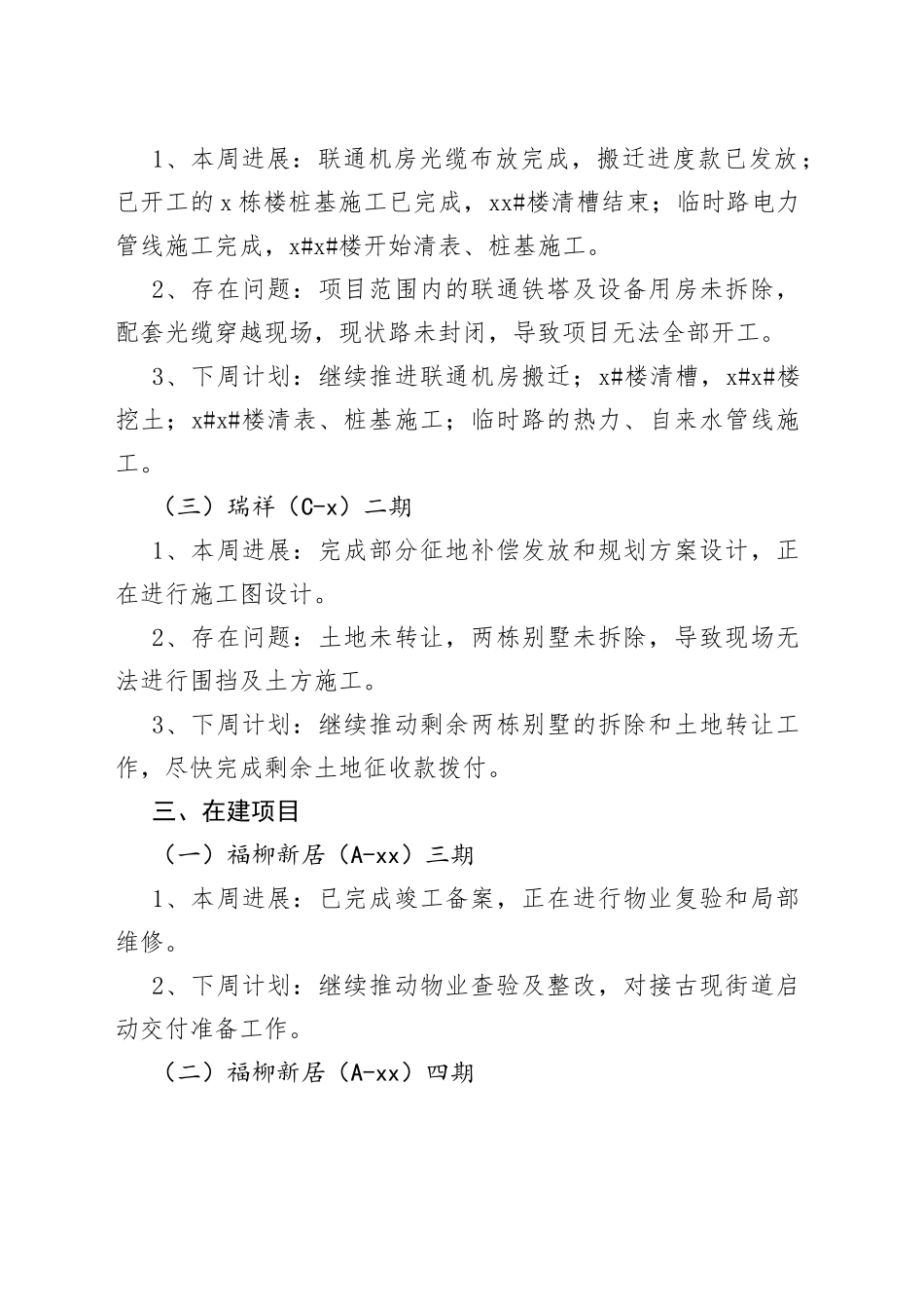 全区安置小区建设工作简报_第2页