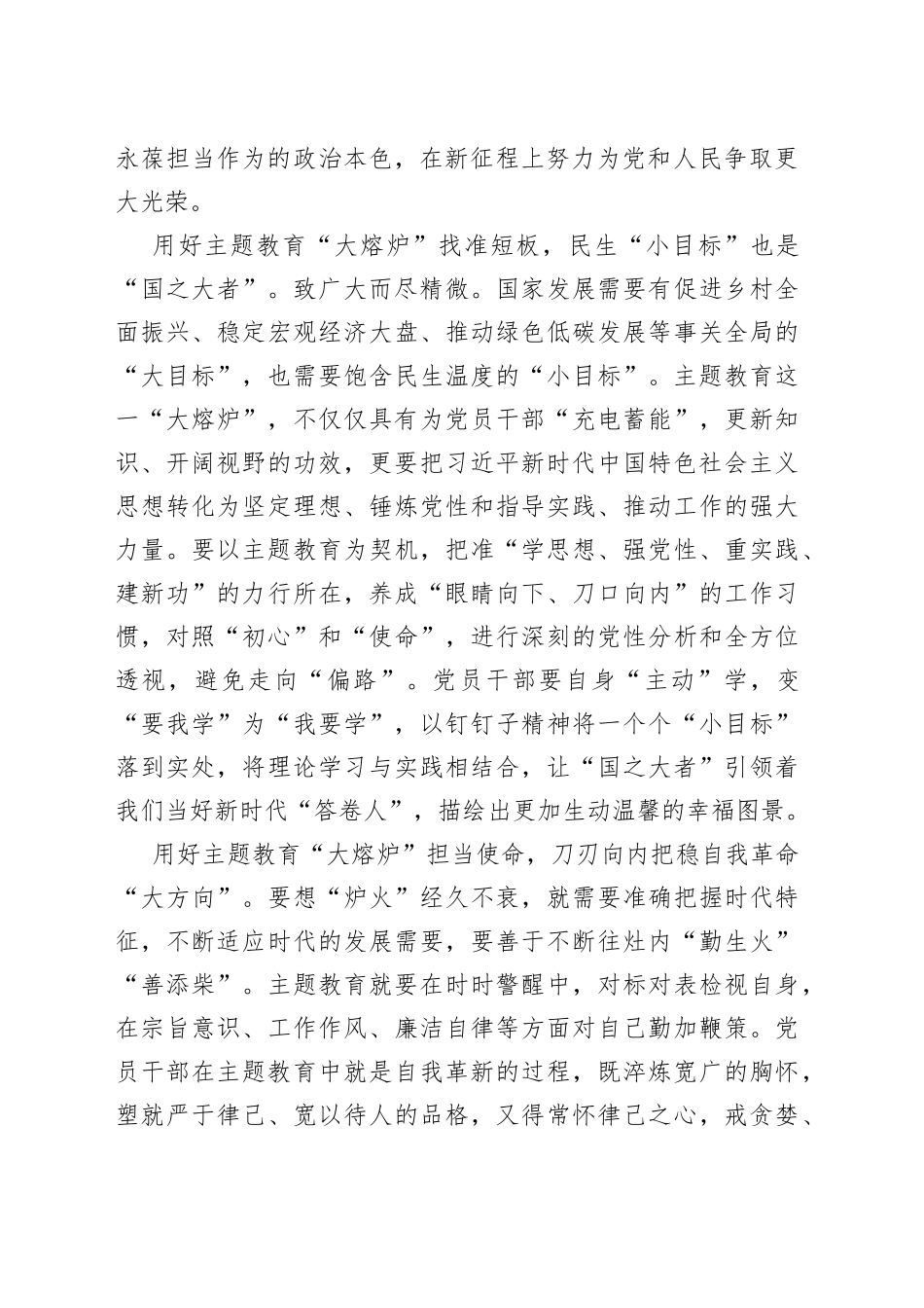 主题教育是坚定信仰、净化灵魂的“大熔炉”_第2页