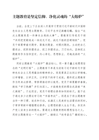 主题教育是坚定信仰、净化灵魂的“大熔炉”