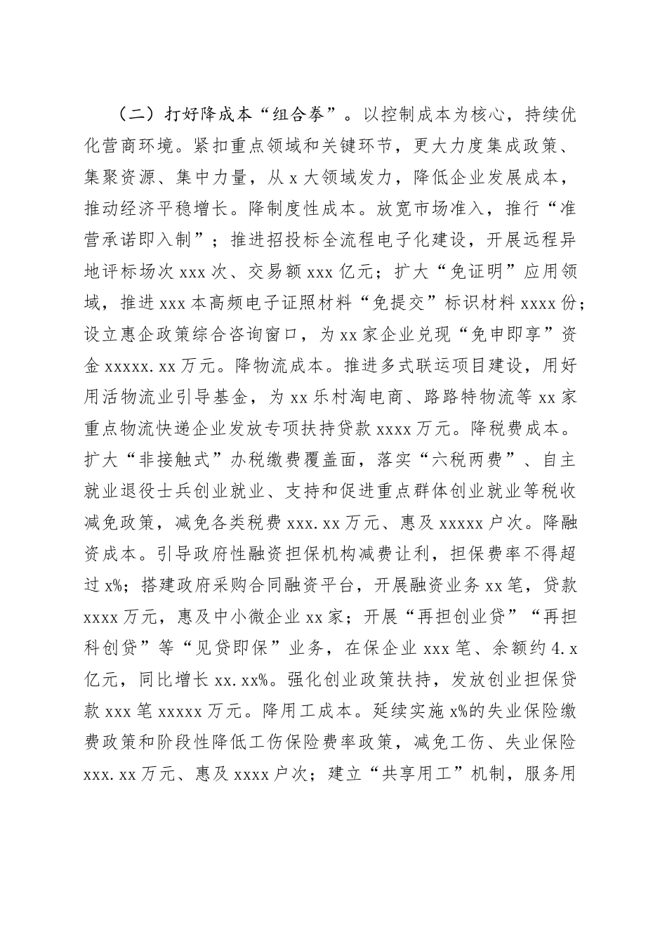 2023年上半年工作总结和下半年工作计划（20230612）_第2页