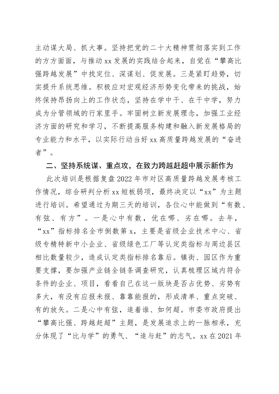 全区工业经济培训班启动仪式讲话（开班）_第2页