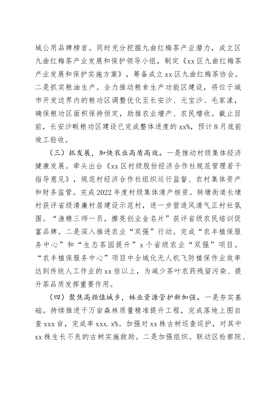 2023年上半年工作总结和下半年工作计划（20230625）_第2页