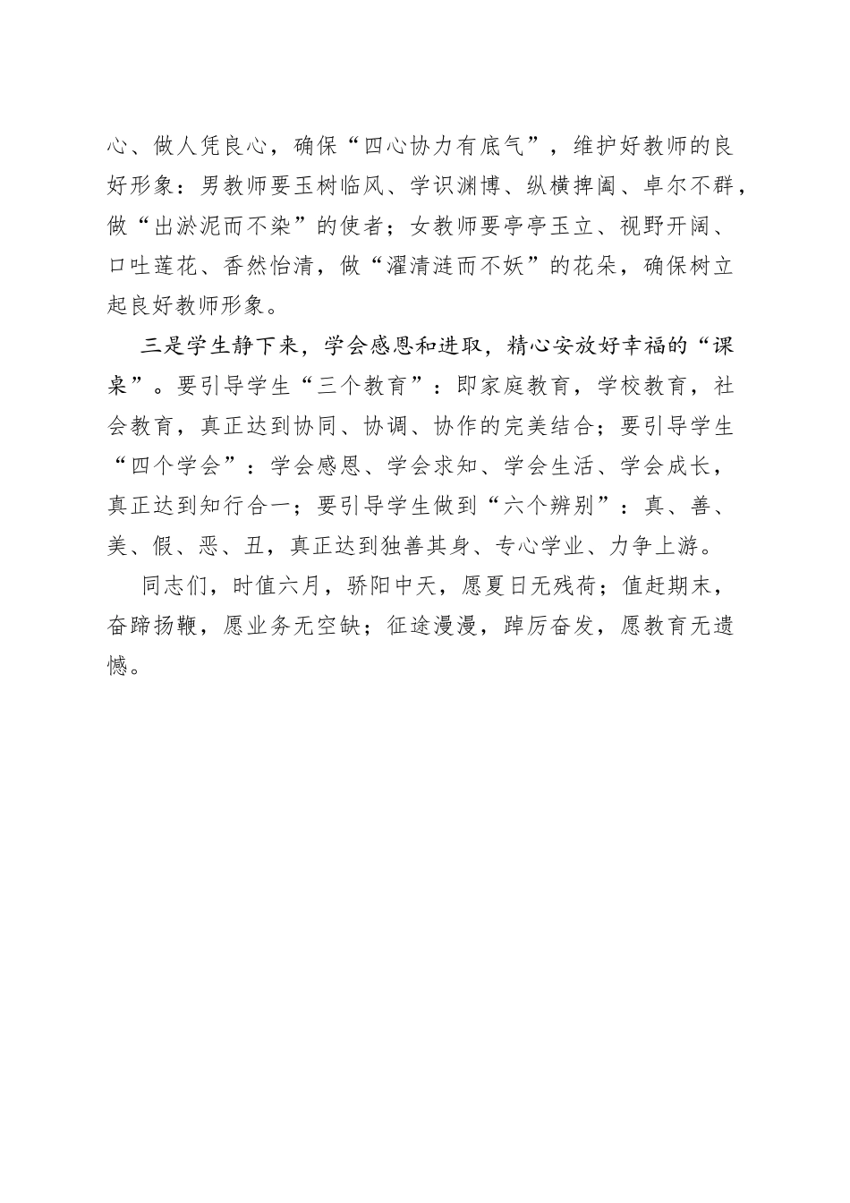 全区师德师风建设推进工作会议讲话_第2页
