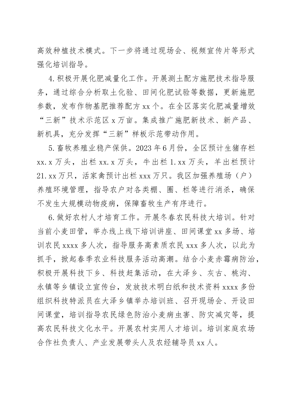 2023年上半年工作总结和下半年工作计划（20230626）_第2页