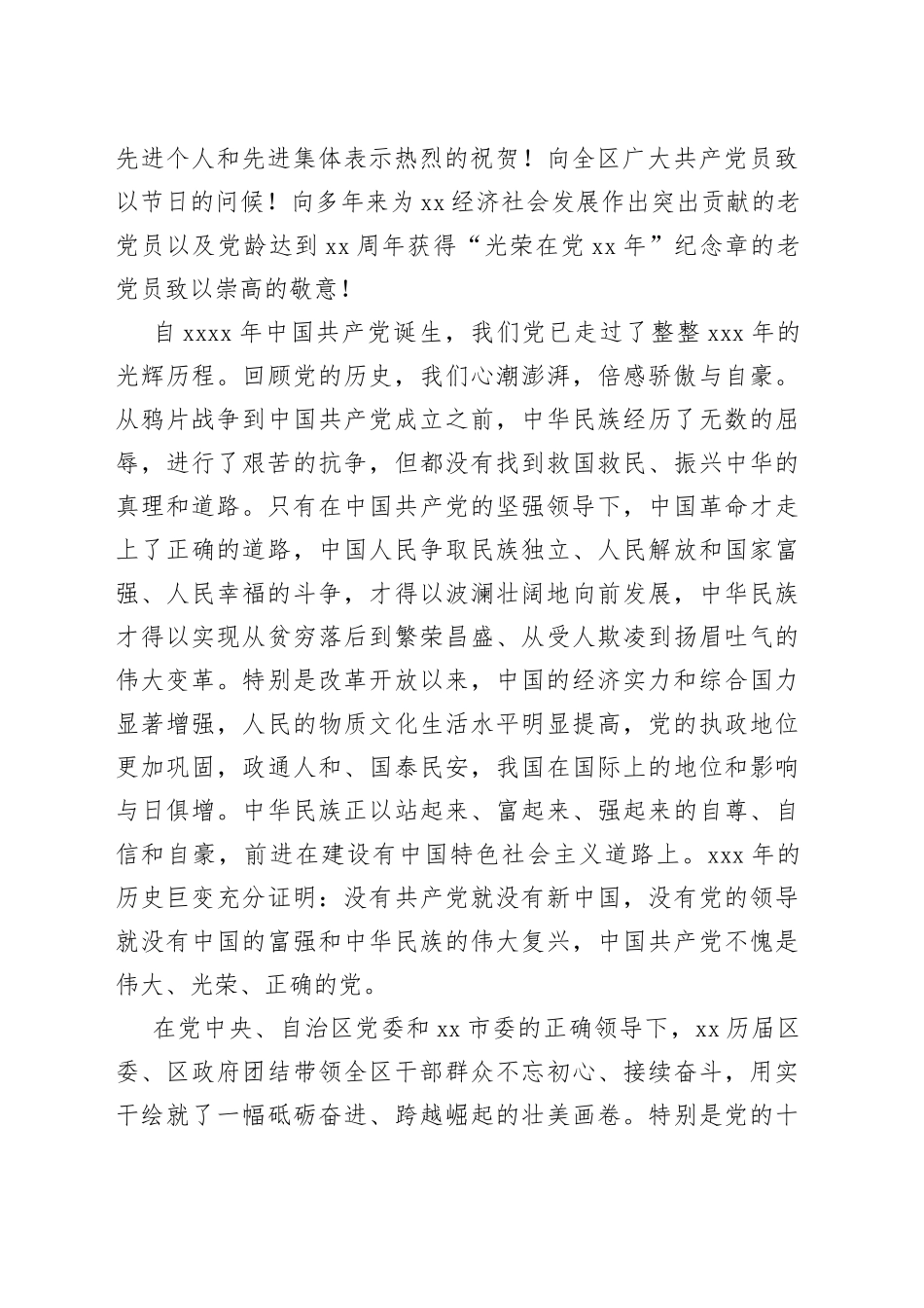 全区庆祝七一建党节暨两优一先表彰大会讲话_第2页