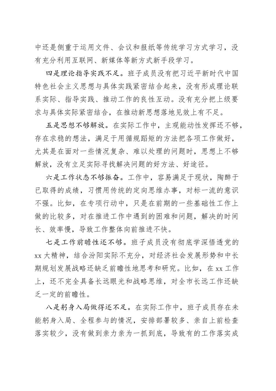 主题教育查摆问题清单_第2页