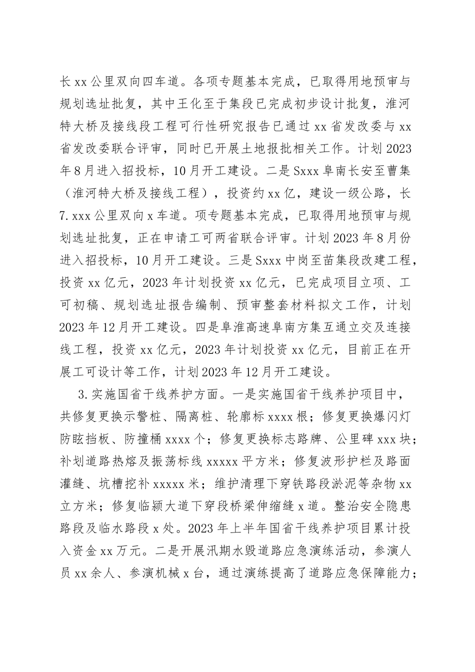 2023年上半年工作总结和下半年工作计划（20230804）_第2页