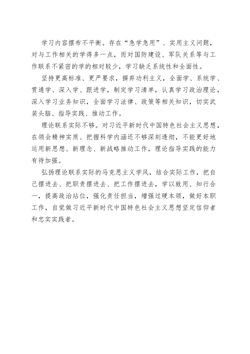 主题教育检视问题清单及整改台账+个人整改台账_第2页