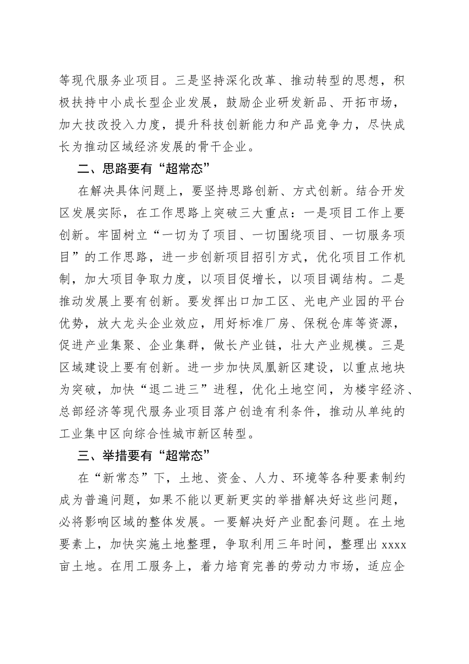 全区思想再解放调研座谈会研讨发言学习心得体会_第2页