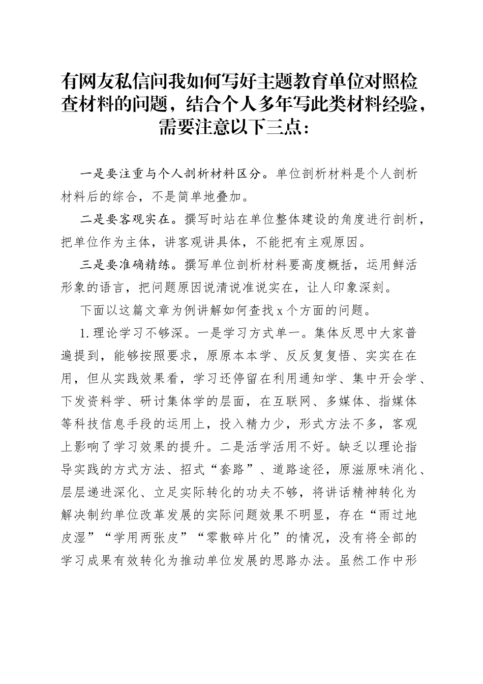 主题教育民主生活会202308_第1页