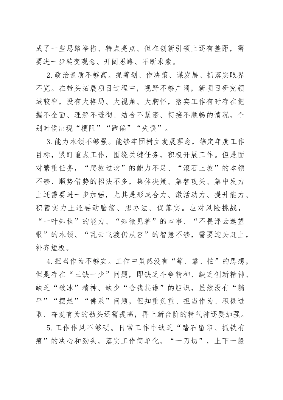 主题教育民主生活会202308_第2页