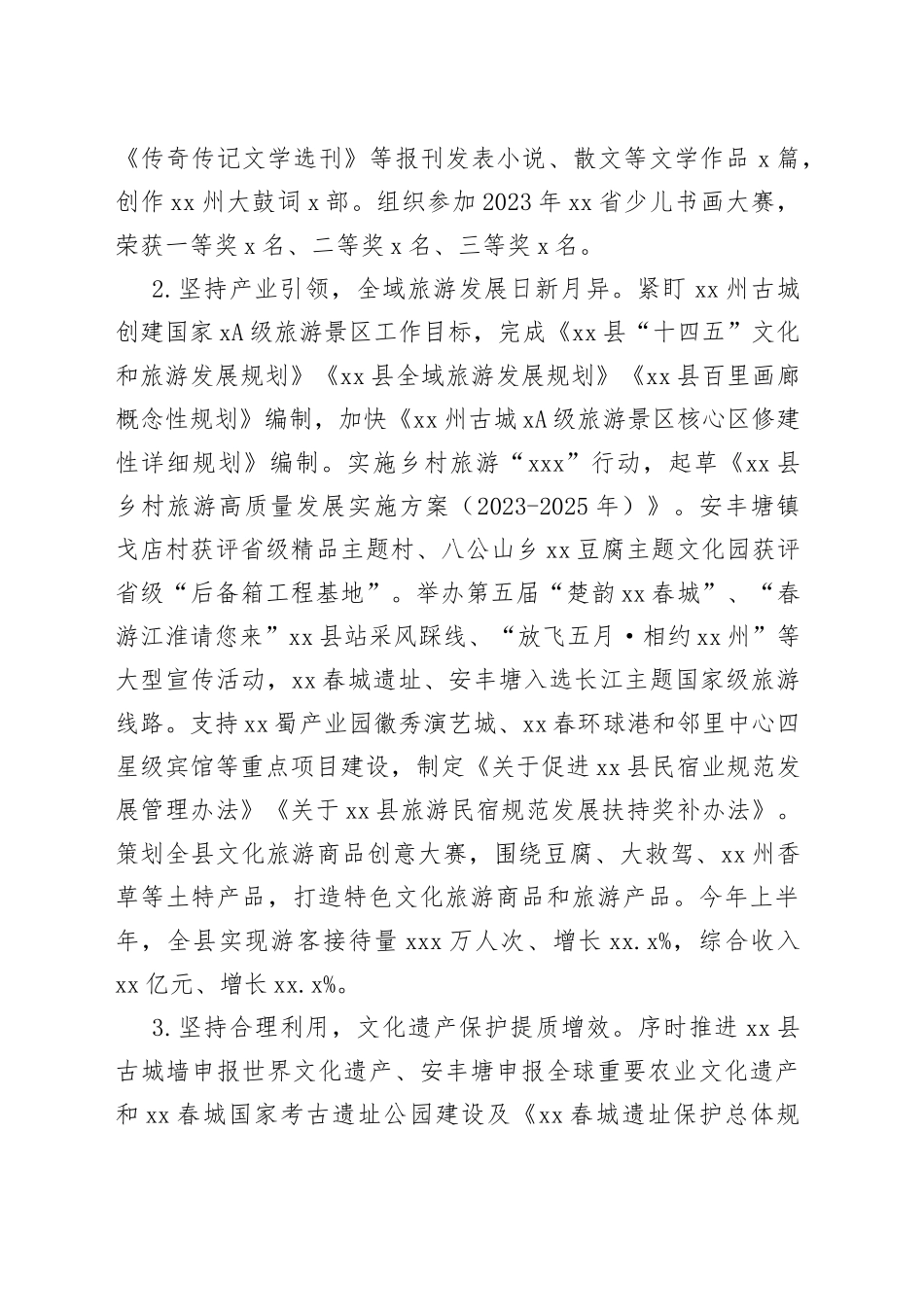 2023年上半年工作总结和下半年工作谋划合集（2篇）_第2页