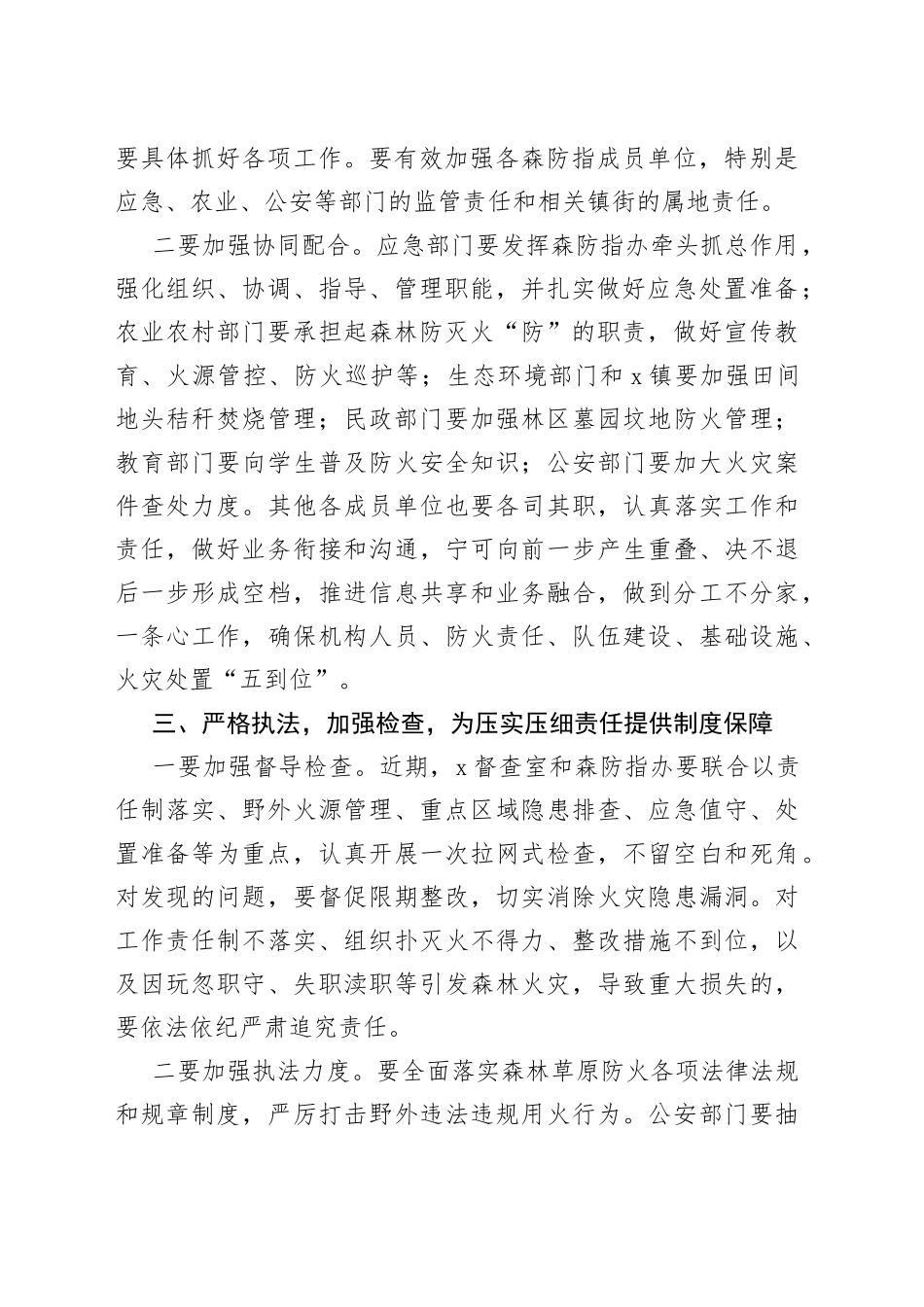 全区森林草原防灭火工作会议讲话_第2页