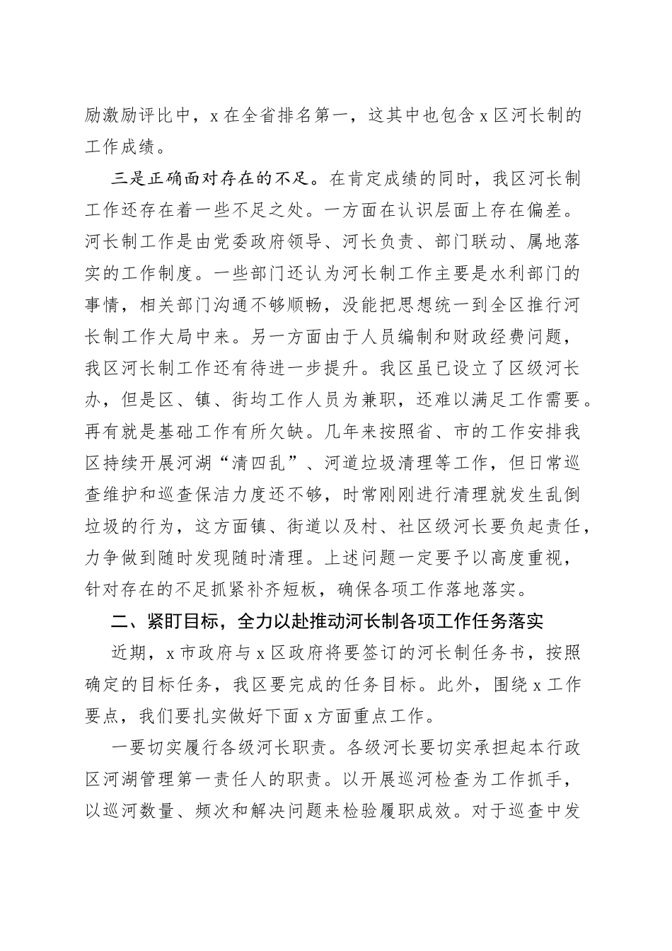 全区河长制工作会议讲话_第2页