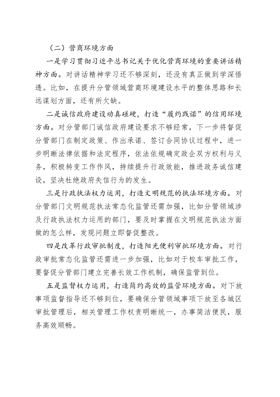 主题教育民主生活会个人发言提纲202308_第2页