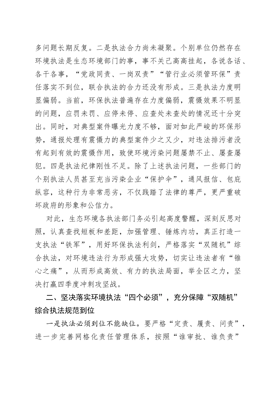 全区生态环境综合整治执法动员会议讲话_第2页