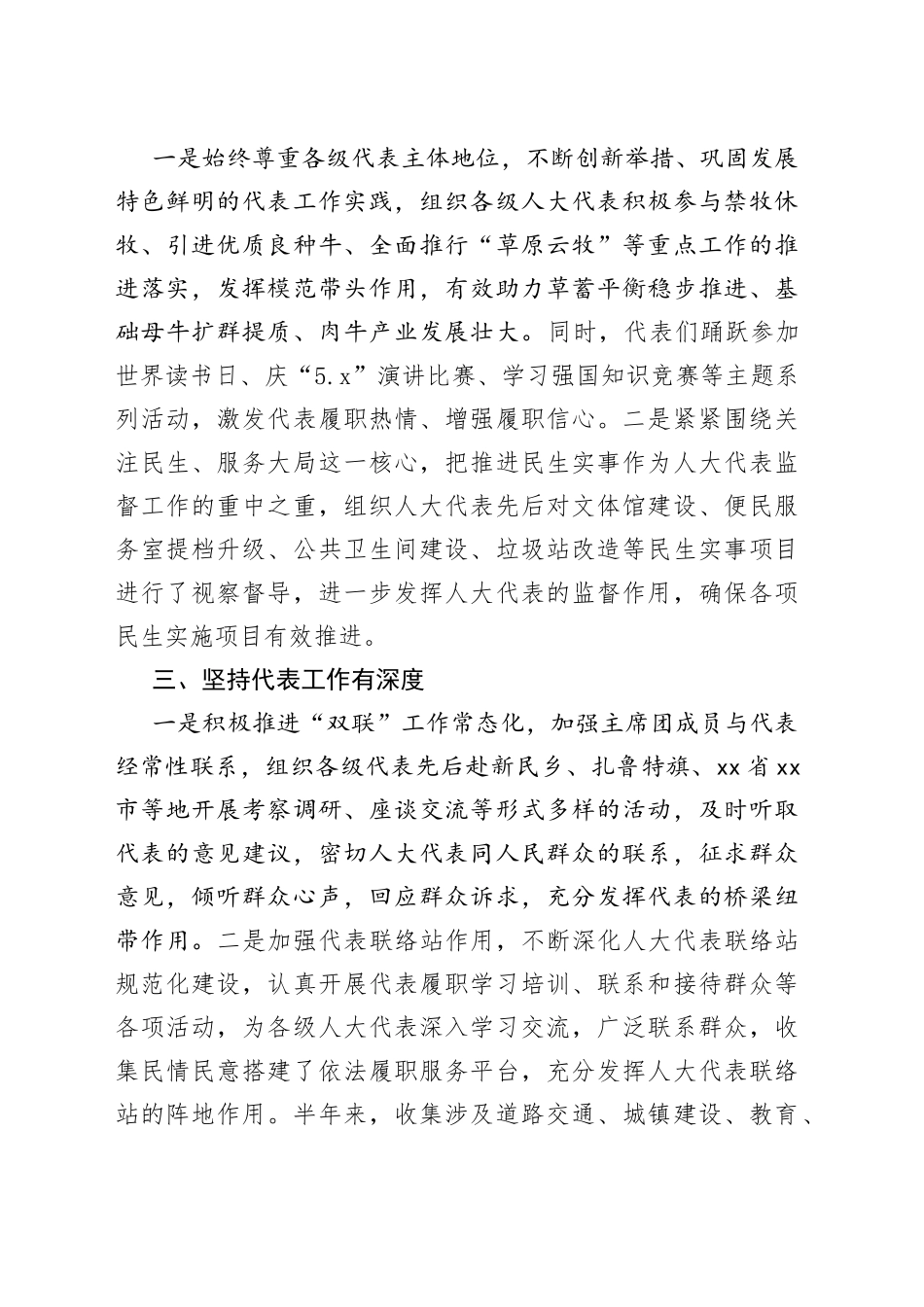 2023年上半年工作总结（20230630）_第2页