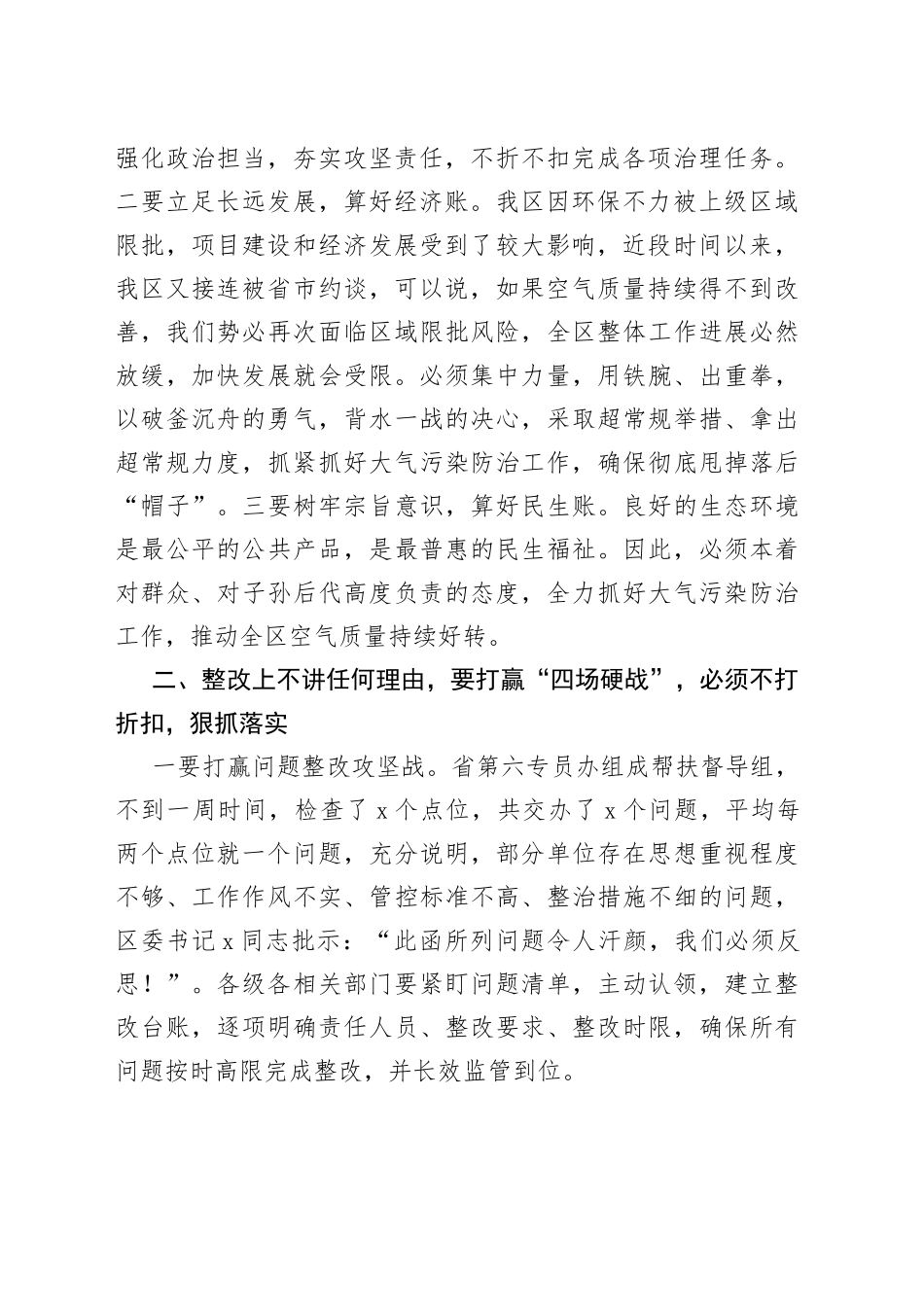 全区空气质量整治攻坚会议讲话_第2页