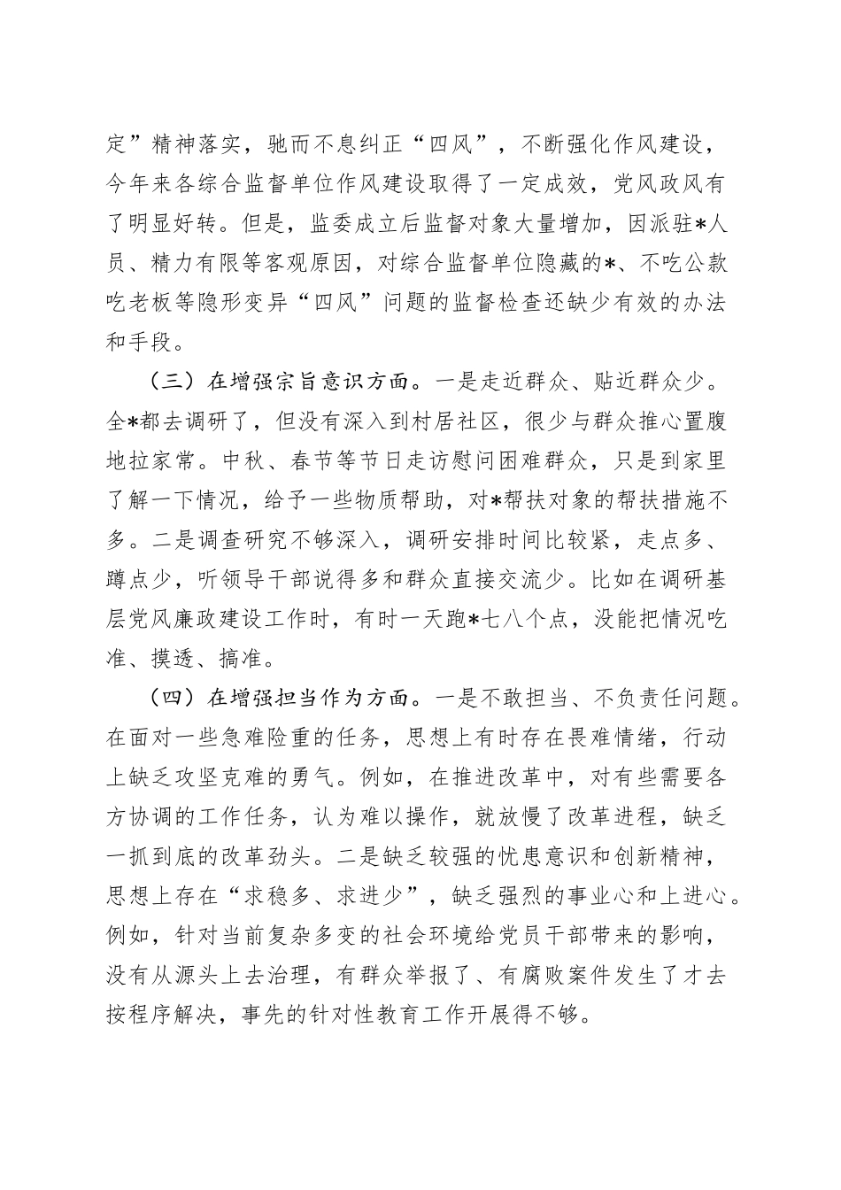 主题教育民主生活会个人对照检查202308_第2页