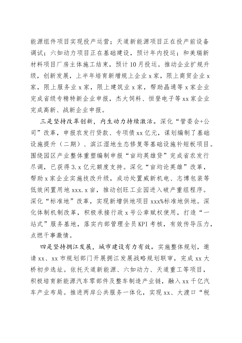 2023年上半年工作总结（20230704）_第2页