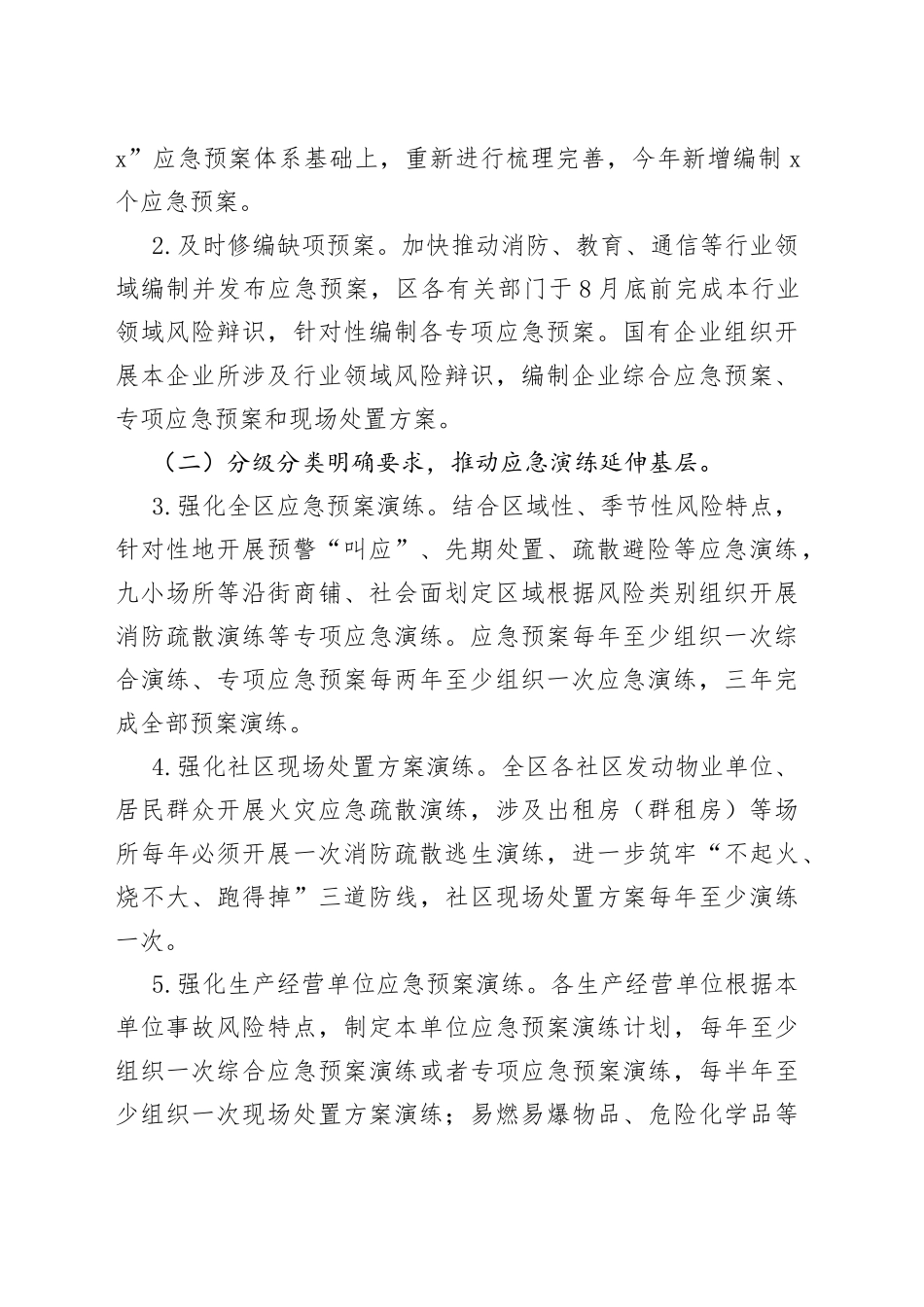 全区突发事件应急＂大演练＂行动方案_第2页